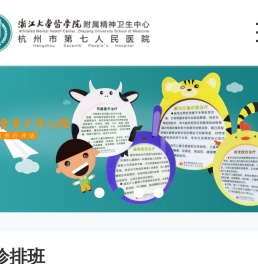 杭州市第七人民医院