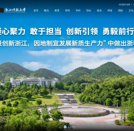 浙江科技大学