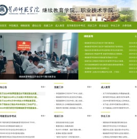 继续教育学院