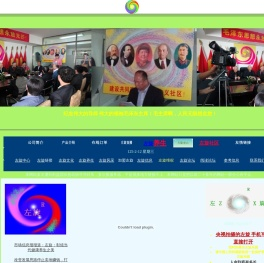 杭州左旋科技开发有限公司
