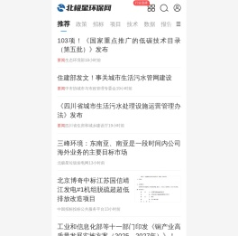 环保