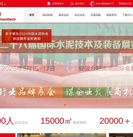 2024第二十五届中国国际水泥技术及装备展览会