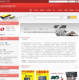 研色科技有限公司(wifiled.dzsc.com)