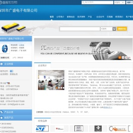 深圳市广盛电子有限公司(GSDZ.dzsc.com)