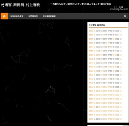 博客·舞舞舞·村上春树