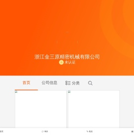 浙江金三原精密机械有限公司