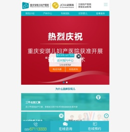 重庆安琪儿