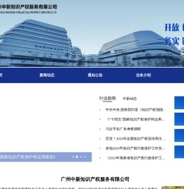 广州中新知识产权服务有限公司