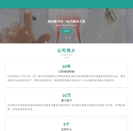 好牙医平台