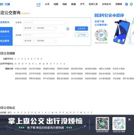 保定公交查询