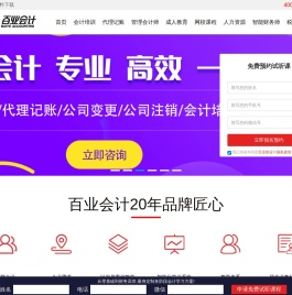 百业会计