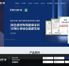 富轩门窗官网