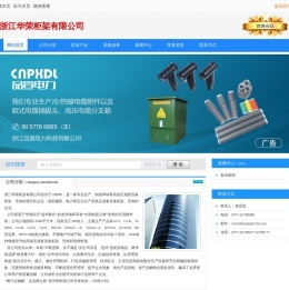 浙江华荣柜架有限公司