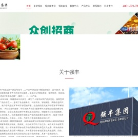 强丰集团