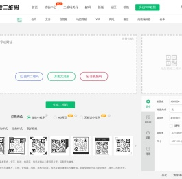 微微二维码生成器