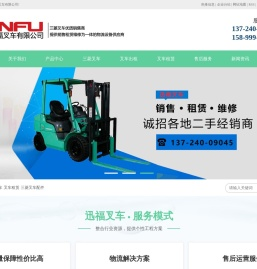 三菱叉车