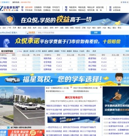 南京驾校网