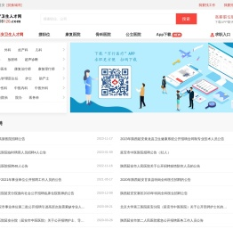 延安卫生人才网