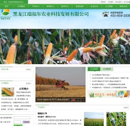 黑龙江瑞福尔农业科技发展有限公司