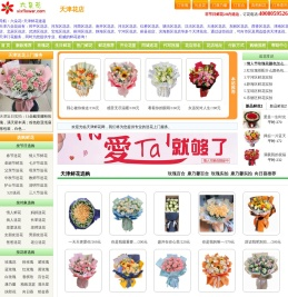 天津花店
