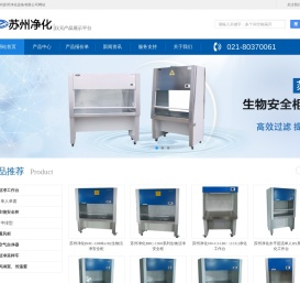 苏州净化设备有限公司