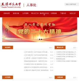 天津师范大学