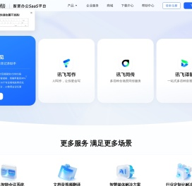 讯飞听见