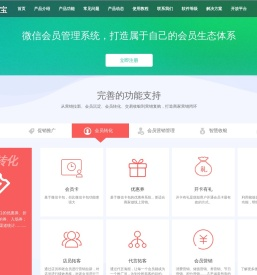 微信会员卡管理系统