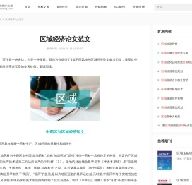 区域经济论文范文(全文)