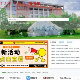 理工图书馆