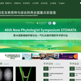 植物逆境生物实验室