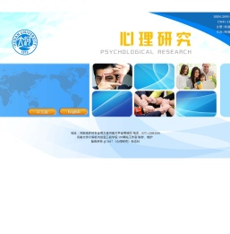 心理研究编辑部