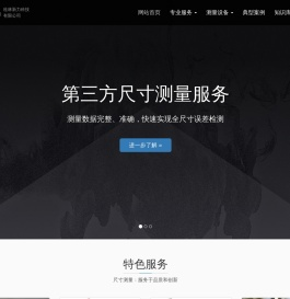 第三方尺寸测量