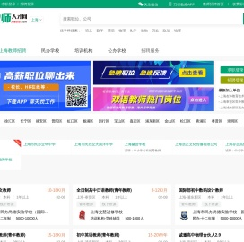 上海教师招聘网