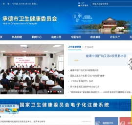 承德市卫生健康委员会
