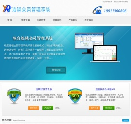 连锁会员管理系统