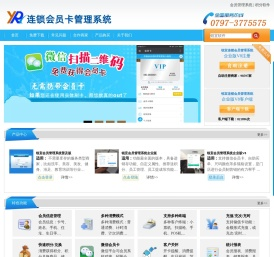 连锁会员卡管理系统【锐宜软件】