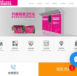 康洁洗衣