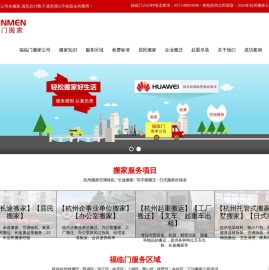 杭州搬家公司电话