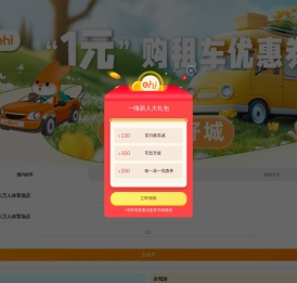 一嗨租车