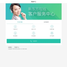 客服中心首页