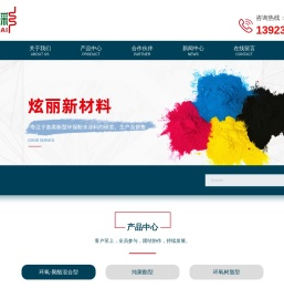 宁波市炫丽新材料科技有限公司