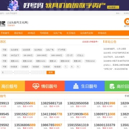 买汕头手机号码