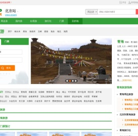 青海旅游