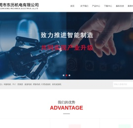 东莞市东历机电有限公司是东力马达,杰牌减速机,汇川伺服电机,汇川变频器,升鸿高压鼓风机,城邦减速马达代理商