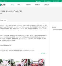 东莞市塘厦乐学培训中心有限公司招聘