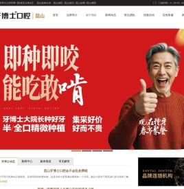 昆山牙博士
