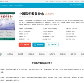中国医学装备杂志
