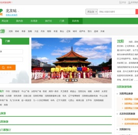 沈阳旅游
