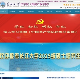 长江大学法学院